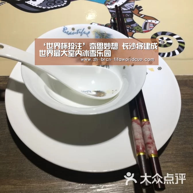 世界杯投注
