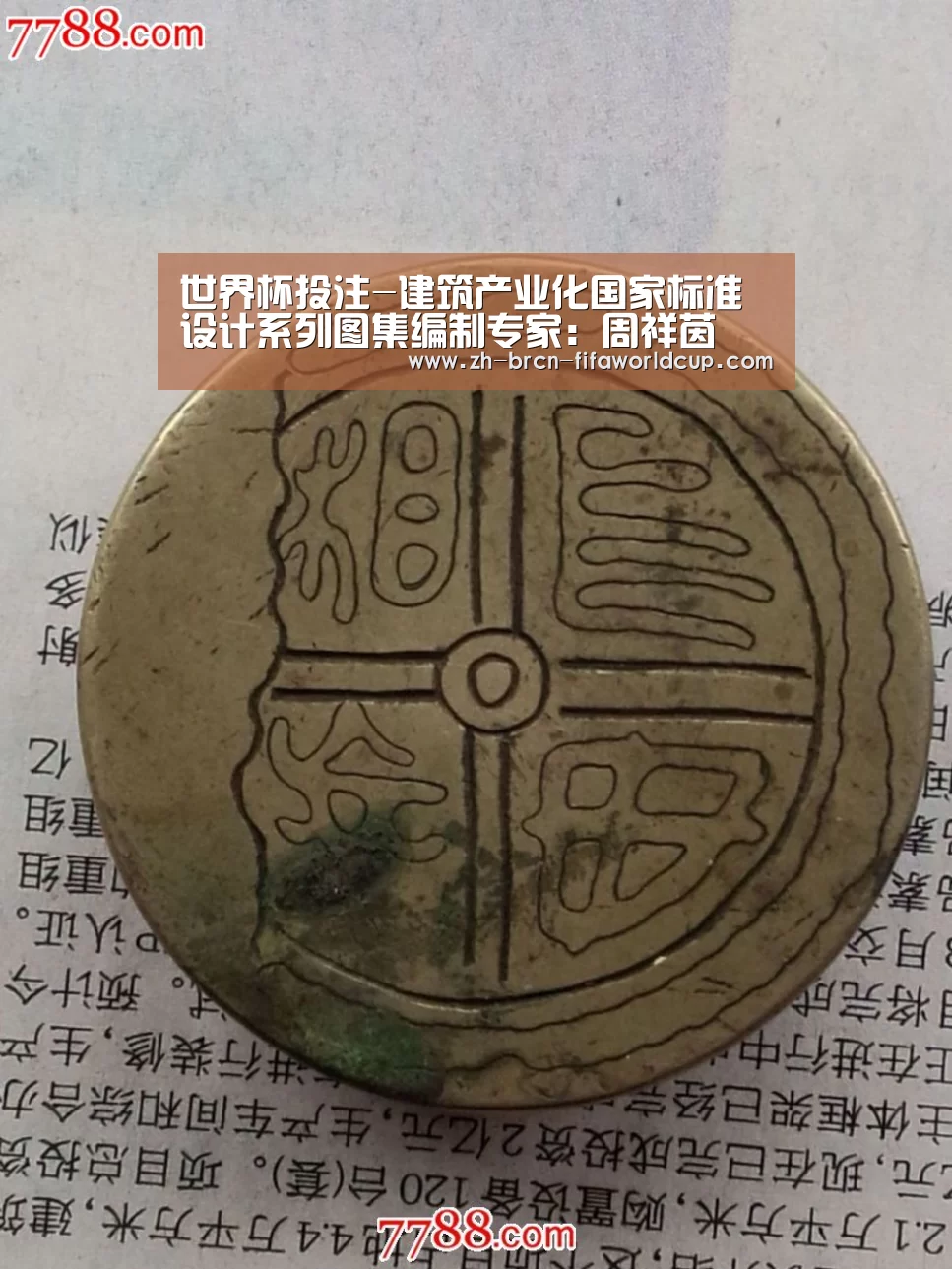 世界杯投注