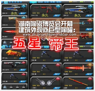 湖南陶瓷博览会开幕 建筑外观似巨型陶罐：世界杯投注
