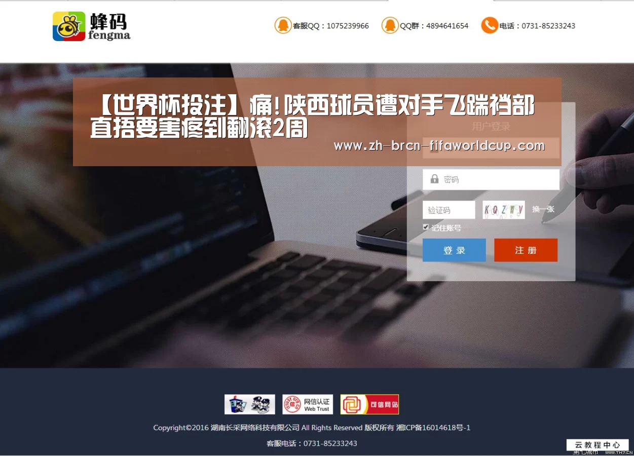 【世界杯投注】痛!陕西球员遭对手飞踹裆部 直捂要害疼到翻滚2