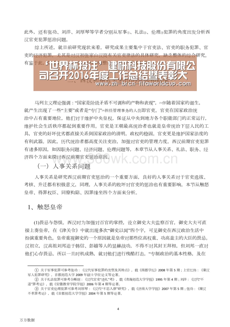 ‘世界杯投注’建研科技股份有限公司召开2016年度工作总结暨