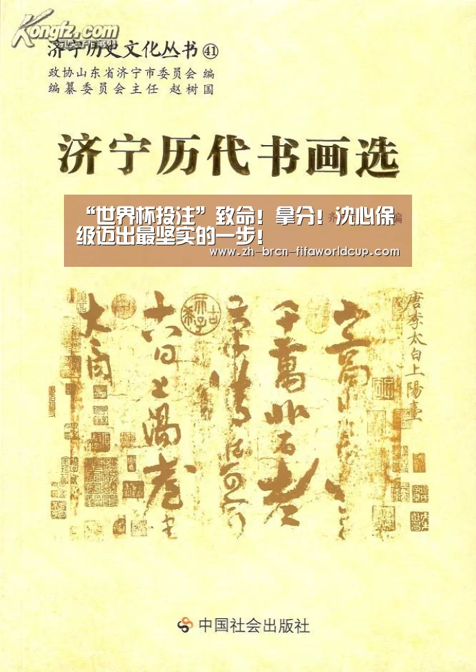 世界杯投注
