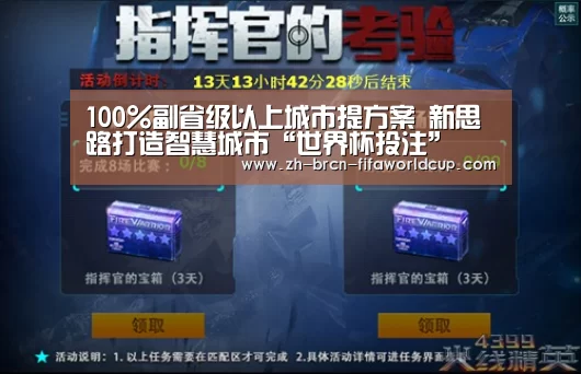100%副省级以上城市提方案 新思路打造智慧城市“世界杯投注