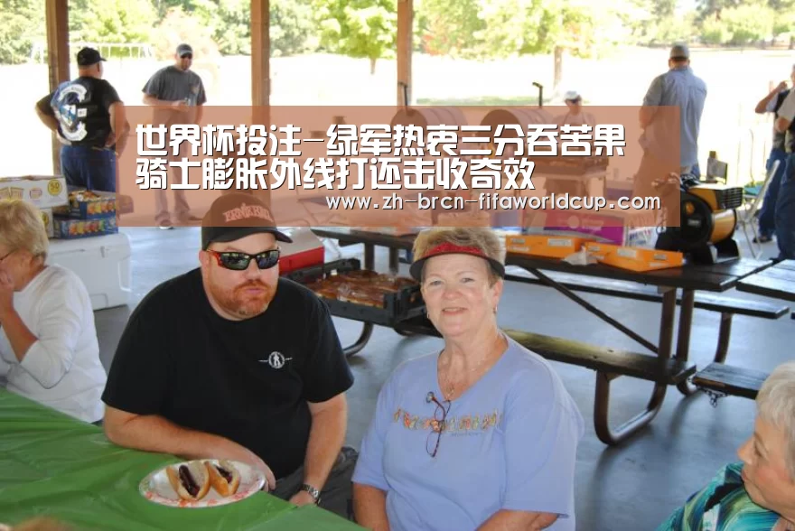 世界杯投注-绿军热衷三分吞苦果 骑士膨胀外线打还击收奇效(图3) 世界杯投注
